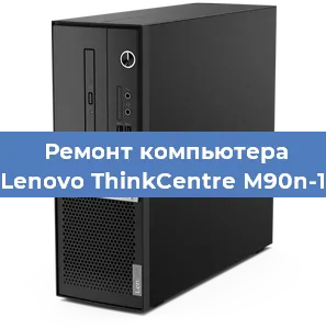 Замена ssd жесткого диска на компьютере Lenovo ThinkCentre M90n-1 в Москве